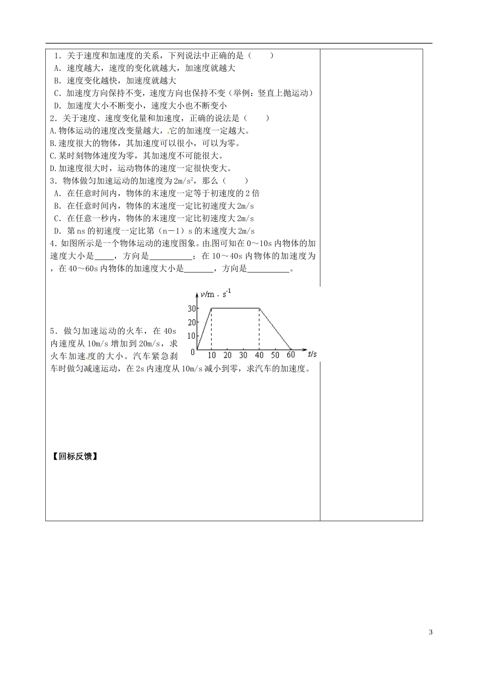 江苏省盐城市时杨中学2014年高中物理《15速度变化快慢的描述 加速度》导学案 新人教版必修1_第3页
