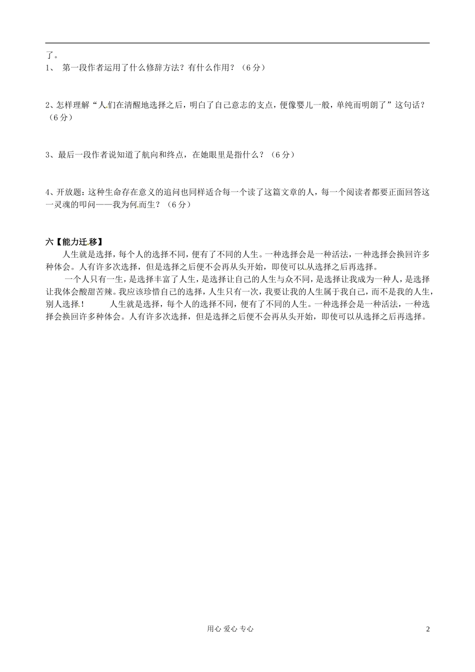 江苏省赣榆县海头高级中学高中语文《我的五样》导学案 新人教版必修1_第2页