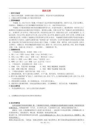 江苏省赣榆县海头高级中学高中语文《我的五样》导学案 新人教版必修1