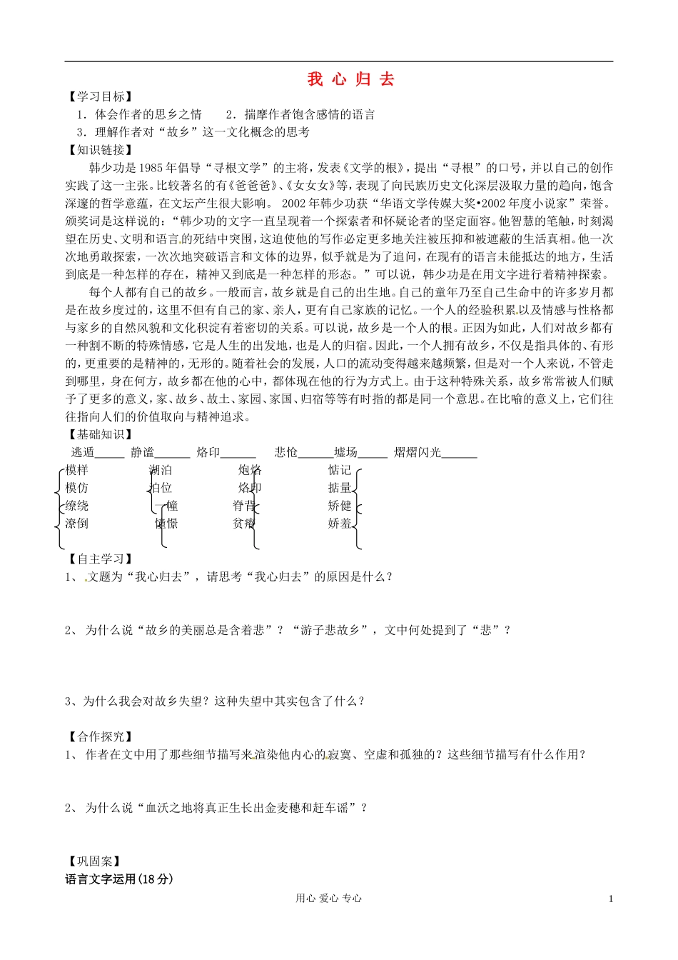 江苏省赣榆县海头高级中学高中语文《我心归去》导学案 新人教版必修1_第1页