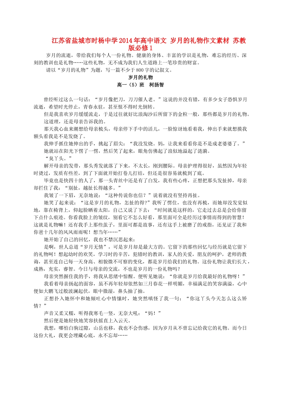 江苏省盐城市时杨中学2014年高中语文 岁月的礼物作文素材 苏教版必修1_第1页