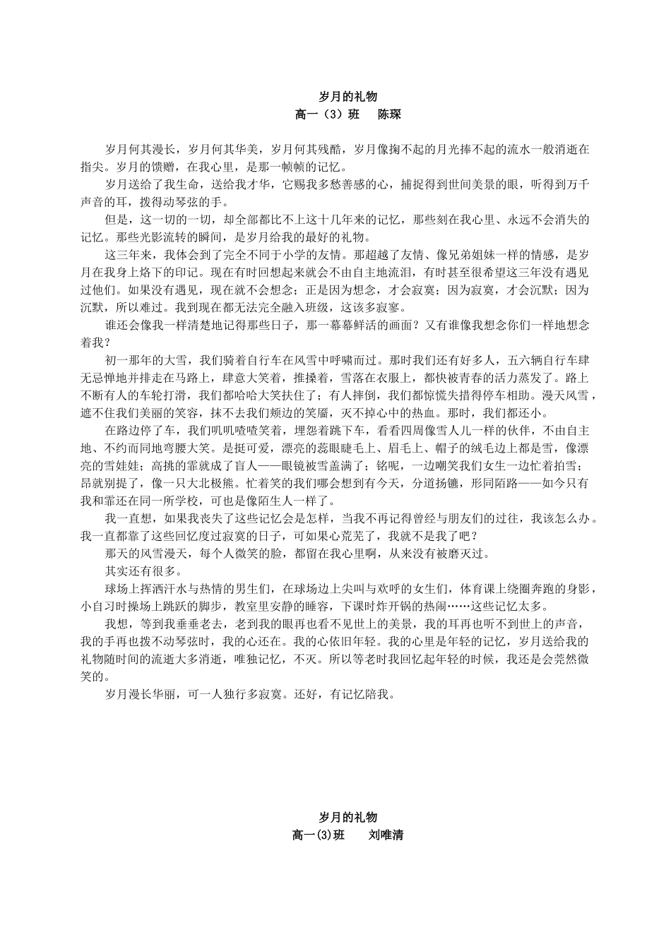 江苏省盐城市时杨中学2014年高中语文 岁月的礼物作文素材 苏教版必修1_第2页