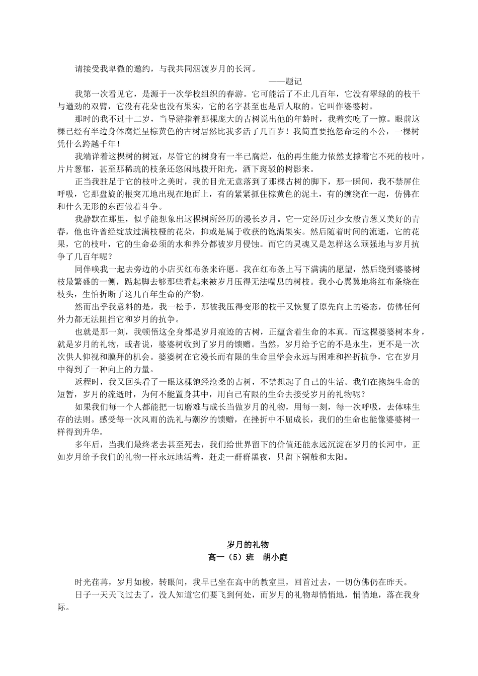 江苏省盐城市时杨中学2014年高中语文 岁月的礼物作文素材 苏教版必修1_第3页