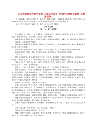 江苏省盐城市时杨中学2014年高中语文 岁月的礼物作文素材 苏教版必修1