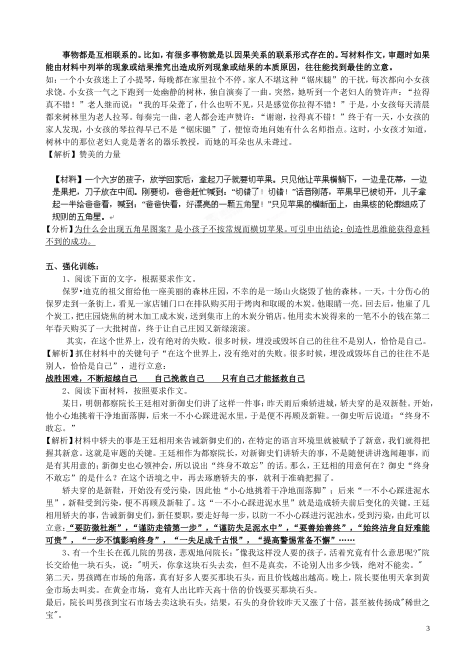 江苏省灌南高级中学高三语文《材料作文审题立意》复习学案 苏教版_第3页
