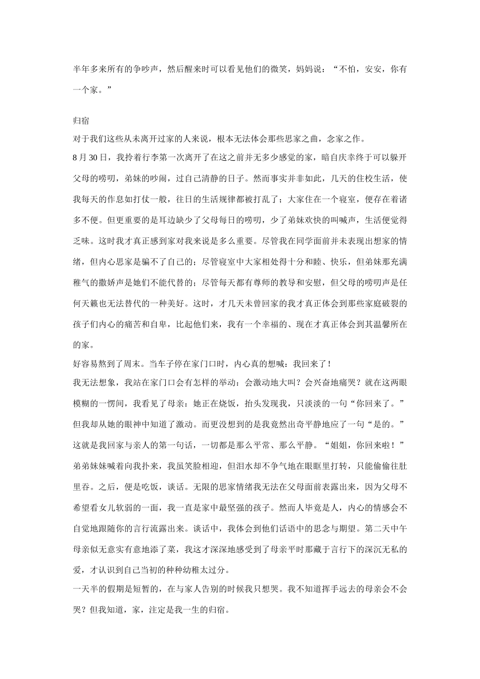 江苏省盐城市时杨中学2014年高中语文 以“家”为话题的范文素材 苏教版必修1_第2页