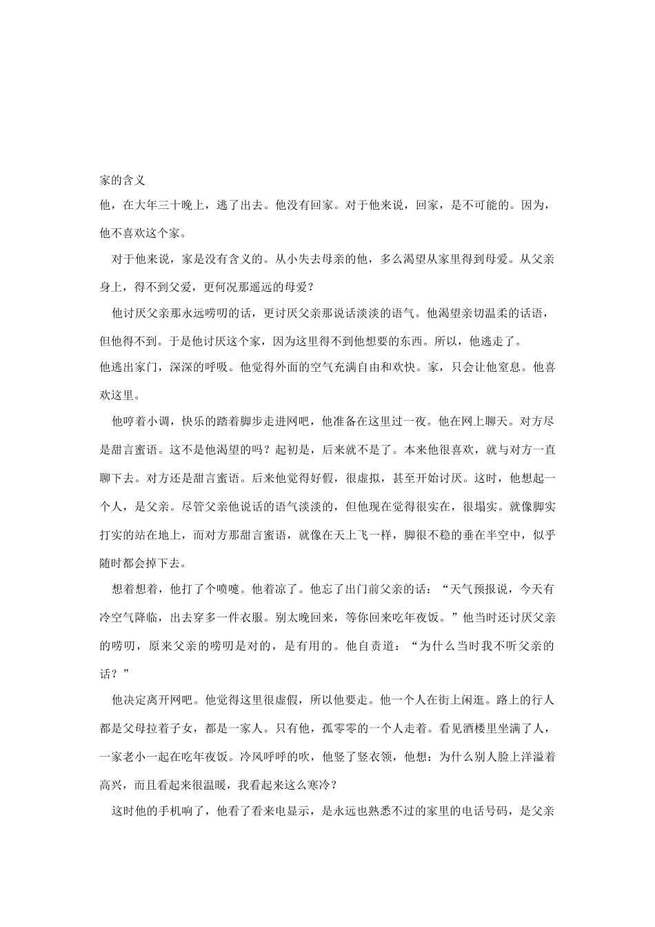 江苏省盐城市时杨中学2014年高中语文 以“家”为话题的范文素材 苏教版必修1_第3页
