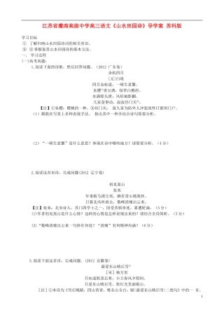 江苏省灌南高级中学高三语文《山水田园诗》导学案 苏科版