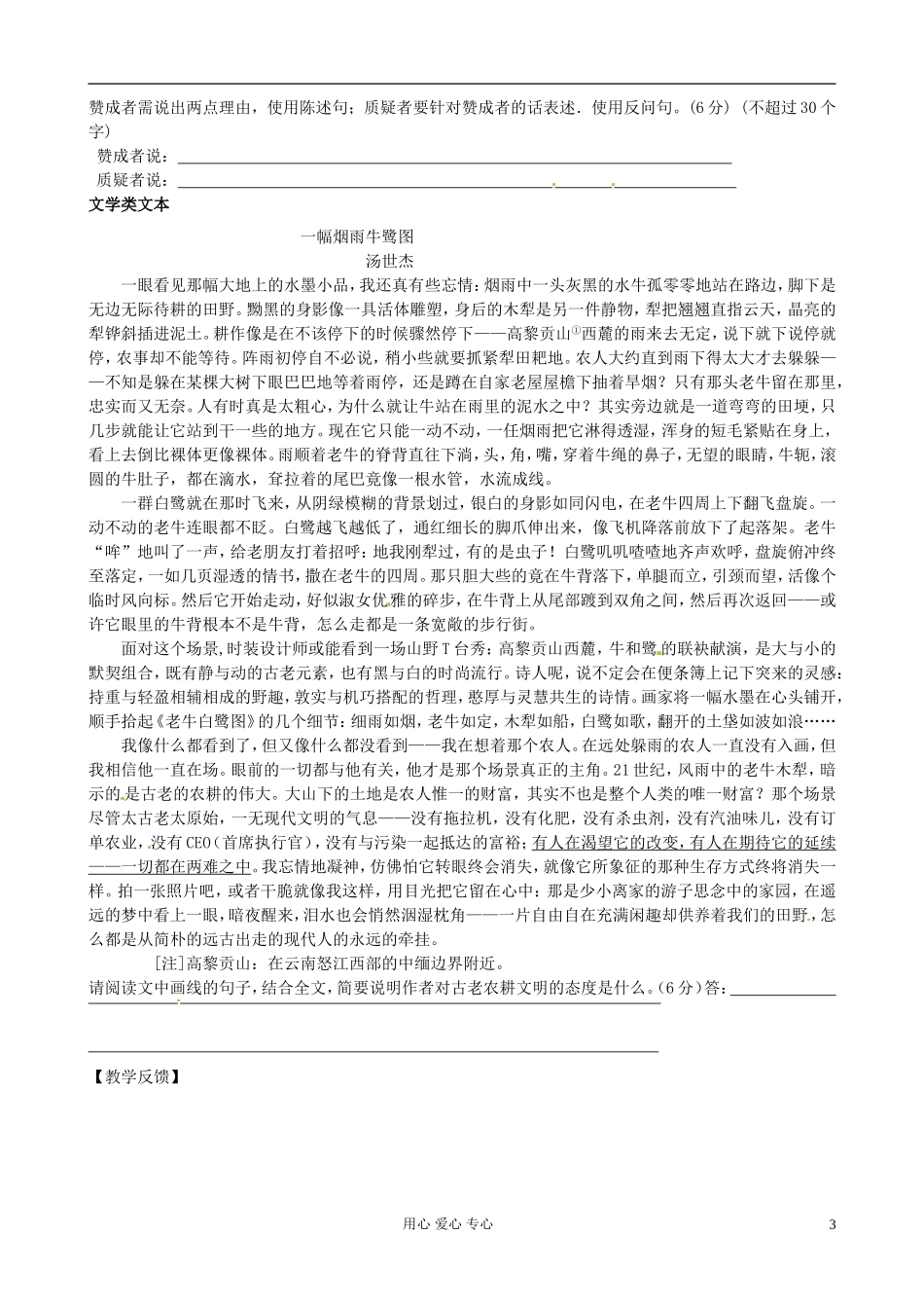 江苏省赣榆县海头高级中学高中语文《我心归去》导学案1 新人教版必修1_第3页