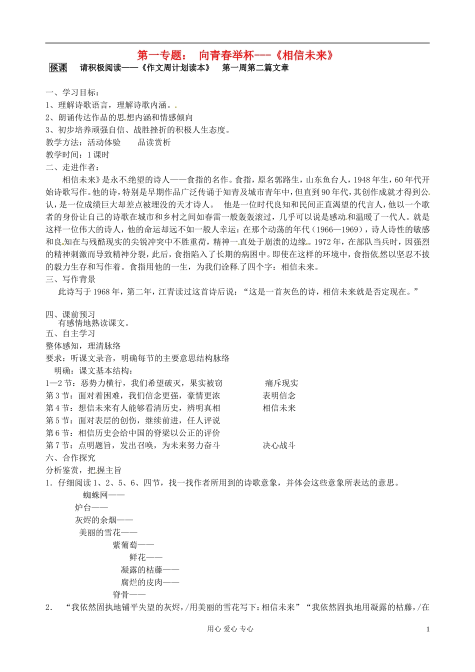 江苏省赣榆县海头高级中学高中语文《相信未来》导学案 新人教版必修1_第1页