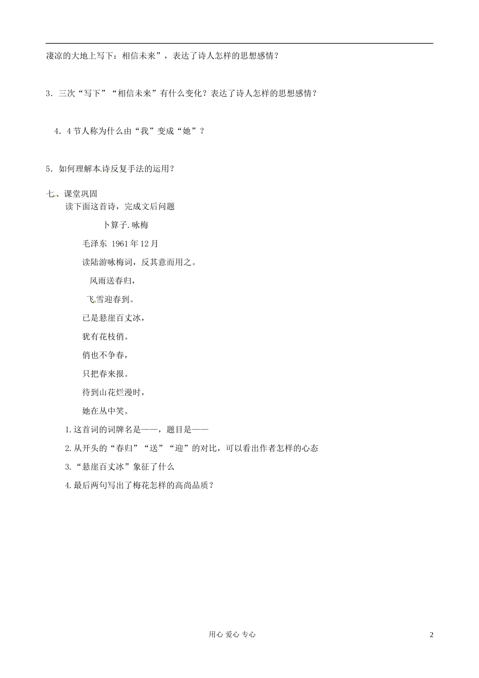 江苏省赣榆县海头高级中学高中语文《相信未来》导学案 新人教版必修1_第2页