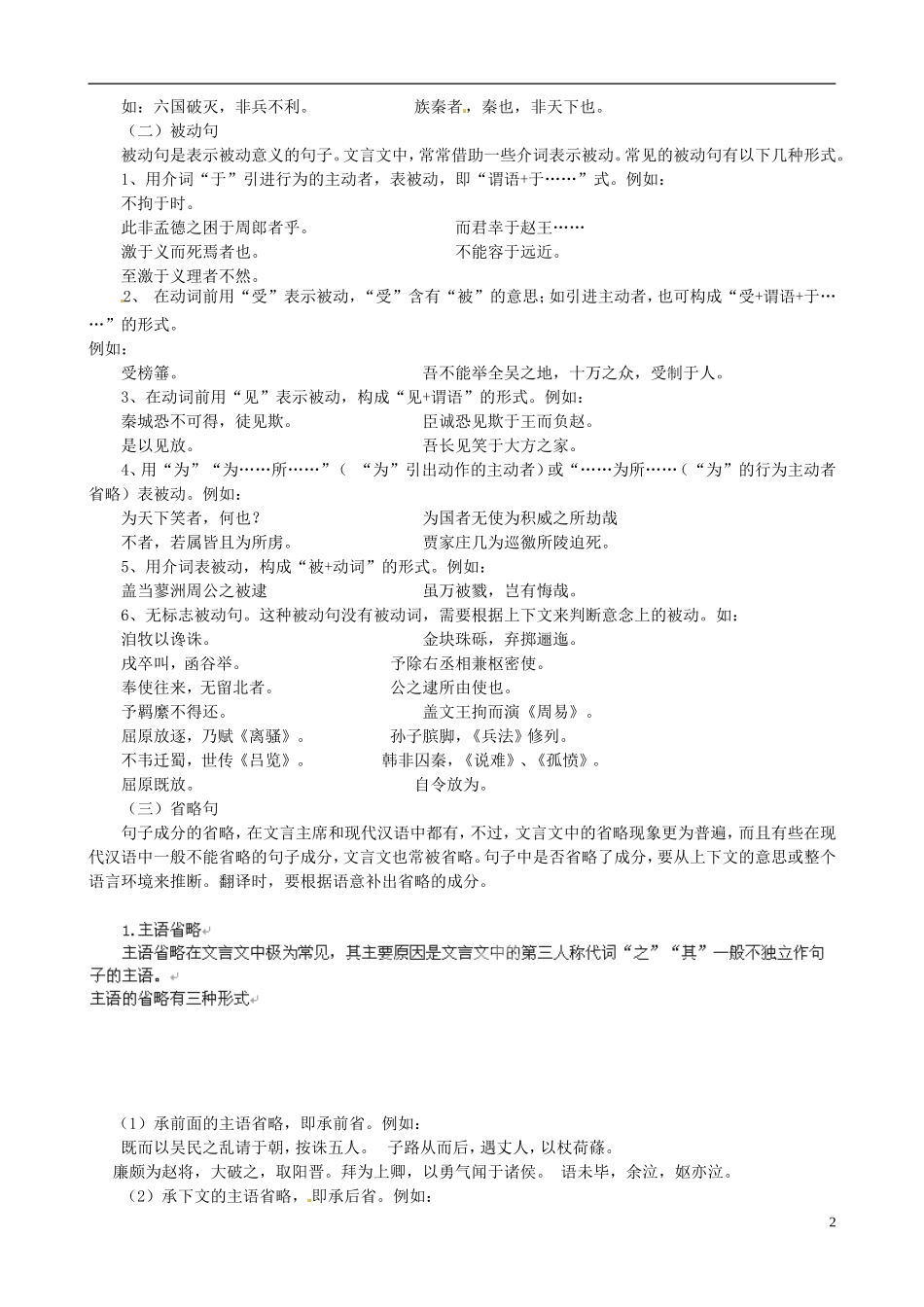 江苏省灌南高级中学高三语文《特殊句式》复习学案 苏教版_第2页