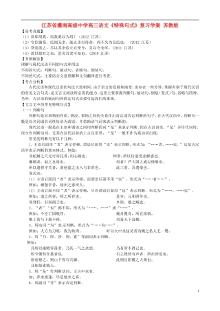 江苏省灌南高级中学高三语文《特殊句式》复习学案 苏教版