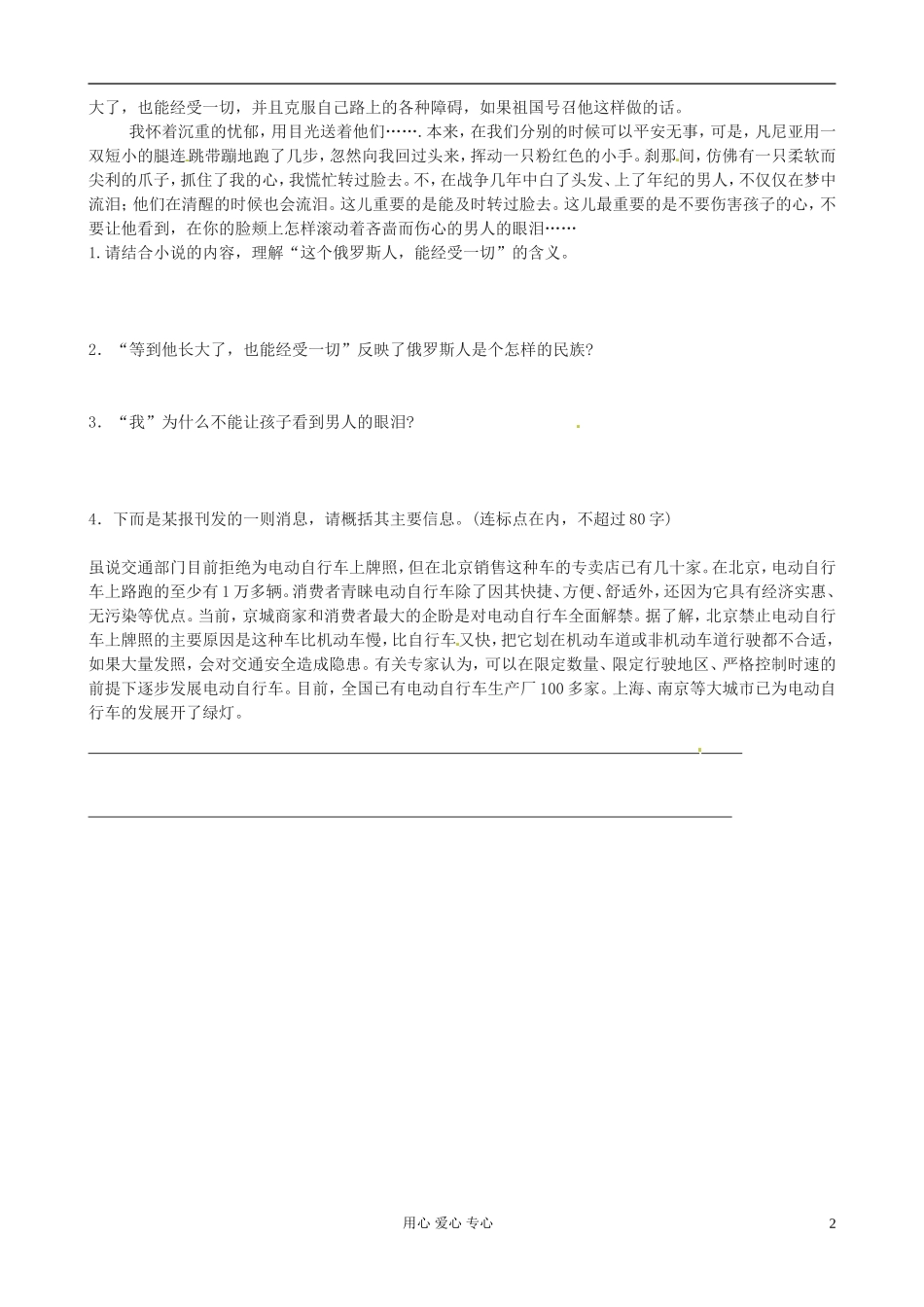江苏省赣榆县海头高级中学高中语文《一个人的遭遇》导学案 新人教版必修2_第2页