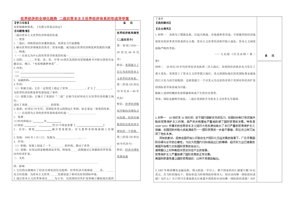 江苏省盐城市时杨中学2015届高考历史一轮复习 世界经济的全球化趋势 二战后资本主义世界经济体系的形成导学案_第1页