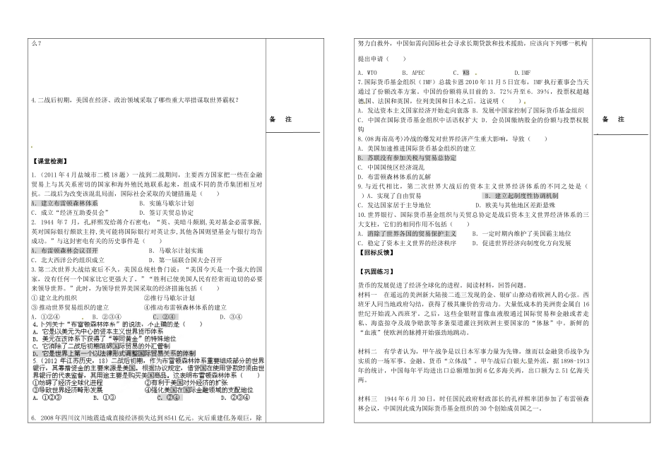 江苏省盐城市时杨中学2015届高考历史一轮复习 世界经济的全球化趋势 二战后资本主义世界经济体系的形成导学案_第2页