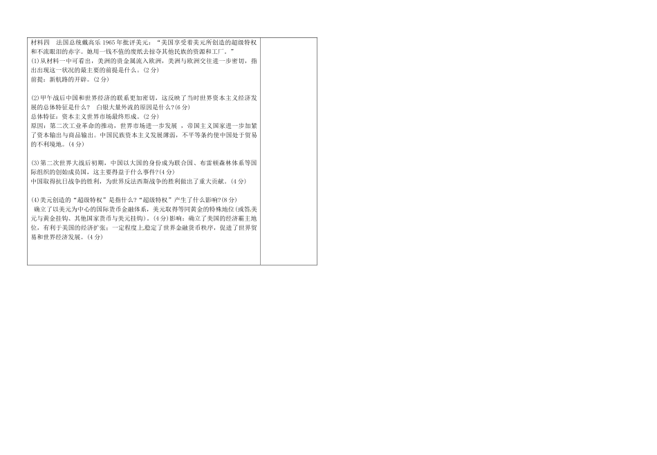 江苏省盐城市时杨中学2015届高考历史一轮复习 世界经济的全球化趋势 二战后资本主义世界经济体系的形成导学案_第3页