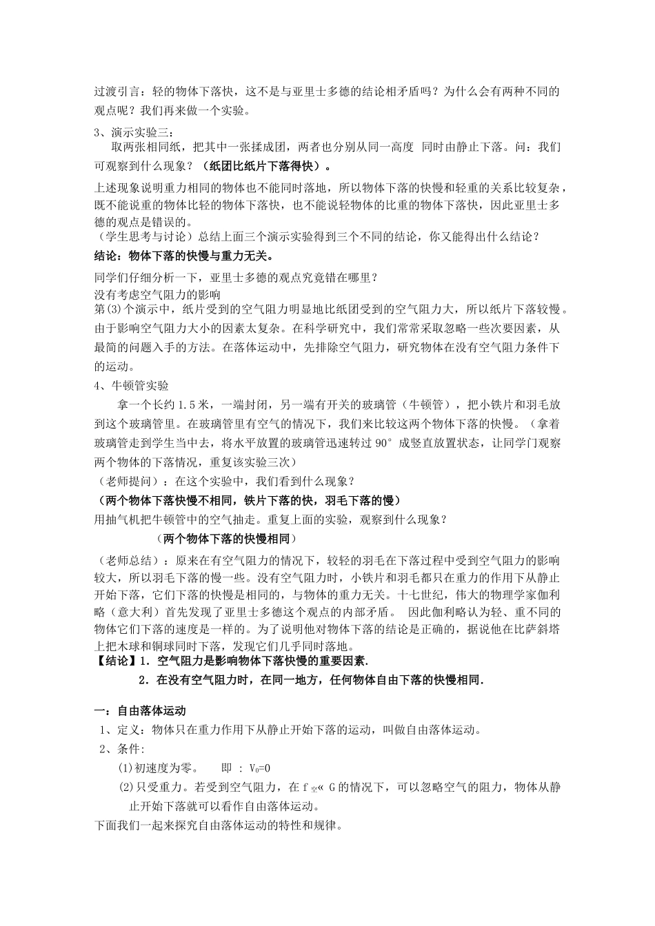 江苏省苏州市蓝缨学校高一物理《自由落体运动》教案_第2页