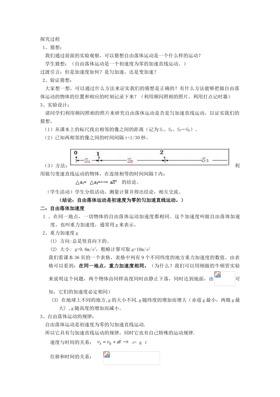 江苏省苏州市蓝缨学校高一物理《自由落体运动》教案_第3页