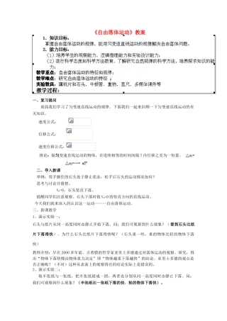 江苏省苏州市蓝缨学校高一物理《自由落体运动》教案