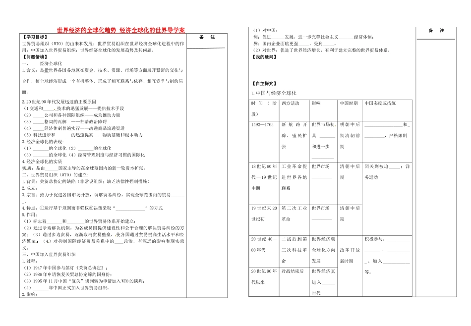 江苏省盐城市时杨中学2015届高考历史一轮复习 世界经济的全球化趋势 经济全球化的世界导学案_第1页