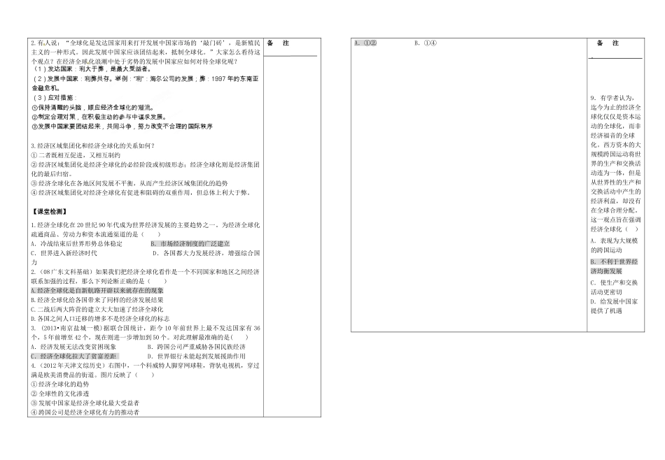 江苏省盐城市时杨中学2015届高考历史一轮复习 世界经济的全球化趋势 经济全球化的世界导学案_第2页