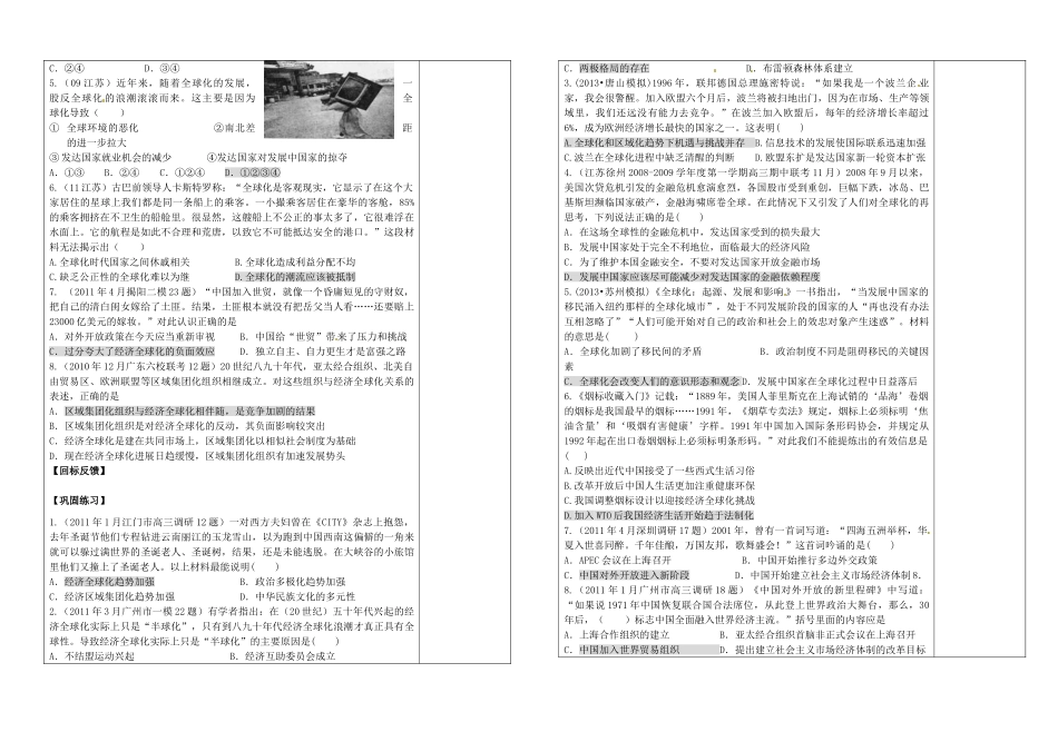 江苏省盐城市时杨中学2015届高考历史一轮复习 世界经济的全球化趋势 经济全球化的世界导学案_第3页