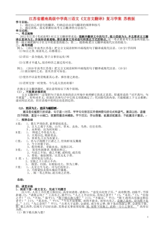 江苏省灌南高级中学高三语文《文言文翻译》复习学案 苏教版