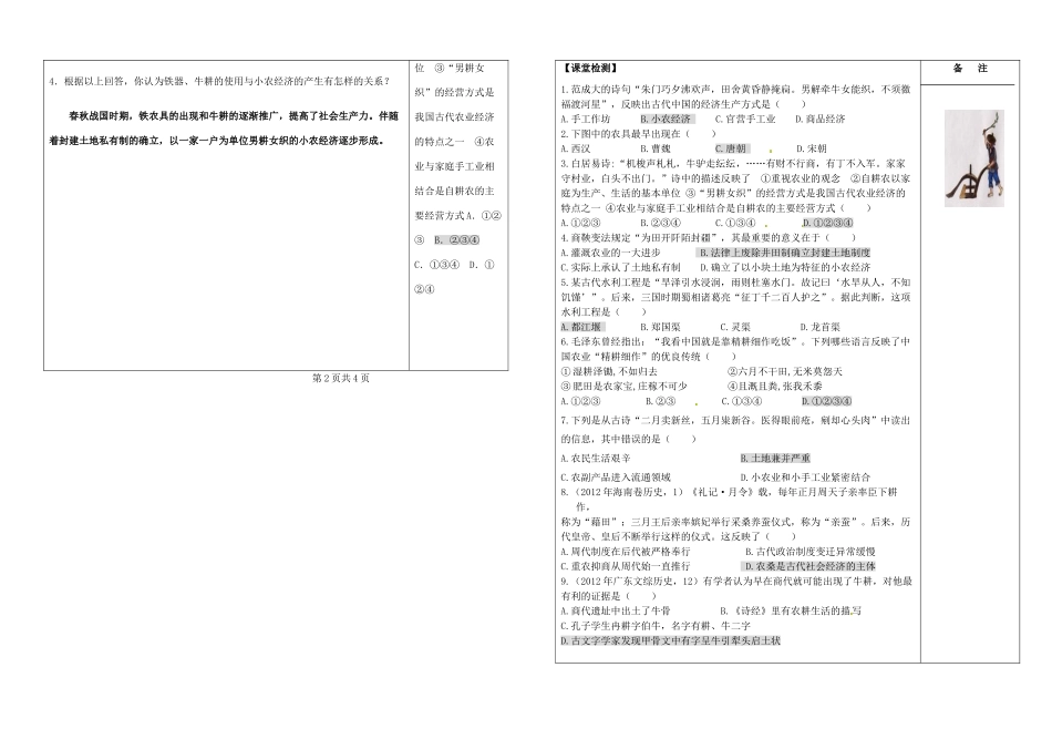 江苏省盐城市时杨中学2015届高考历史一轮复习 中国特色社会主义建设的道路 古代中国的农业经济导学案_第2页
