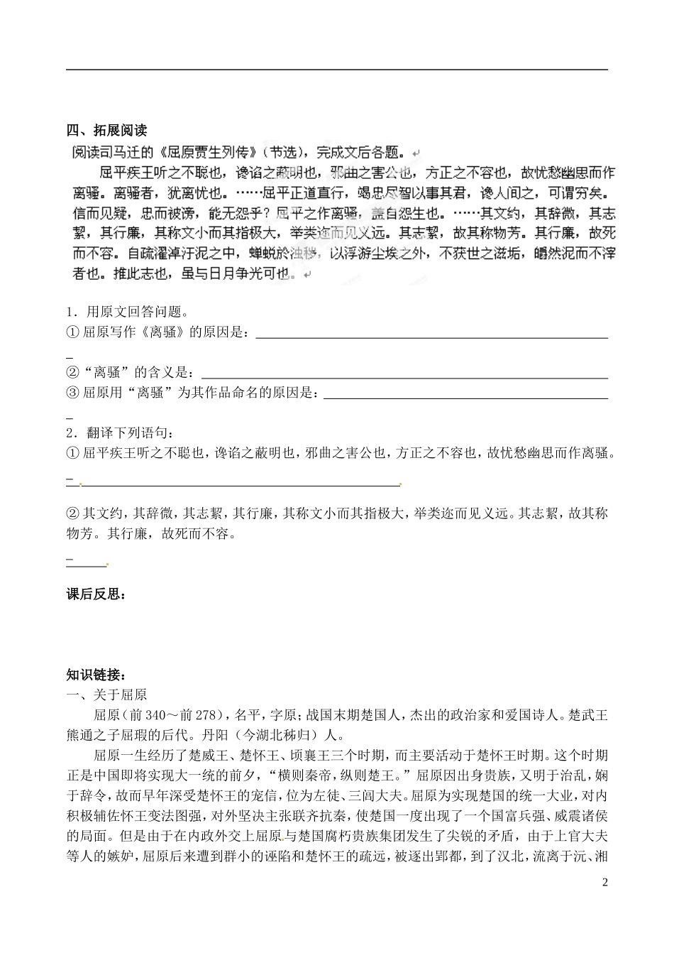 江苏省灌南高级中学高一语文《离骚》导学案 人教版_第2页