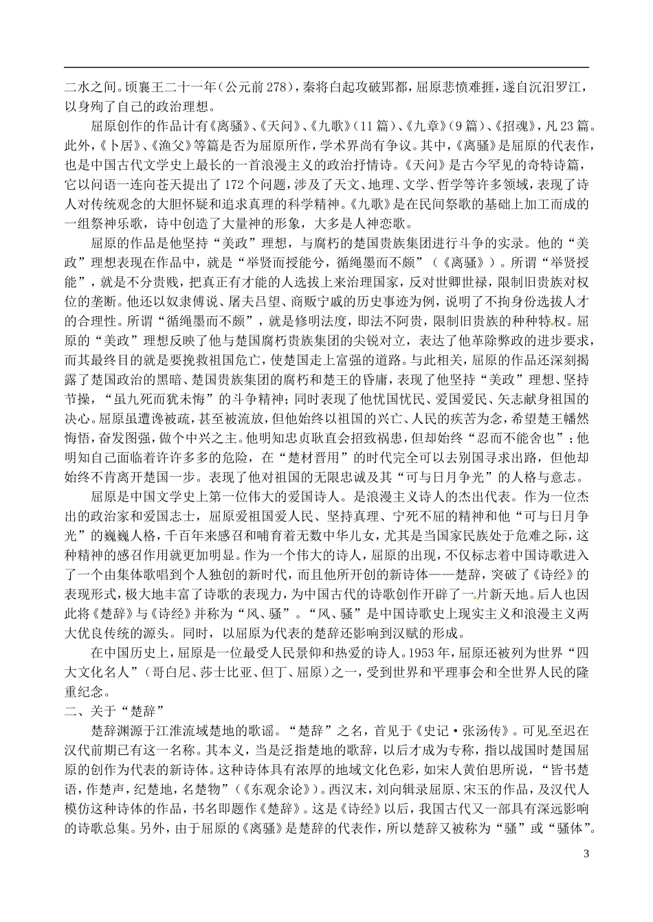 江苏省灌南高级中学高一语文《离骚》导学案 人教版_第3页