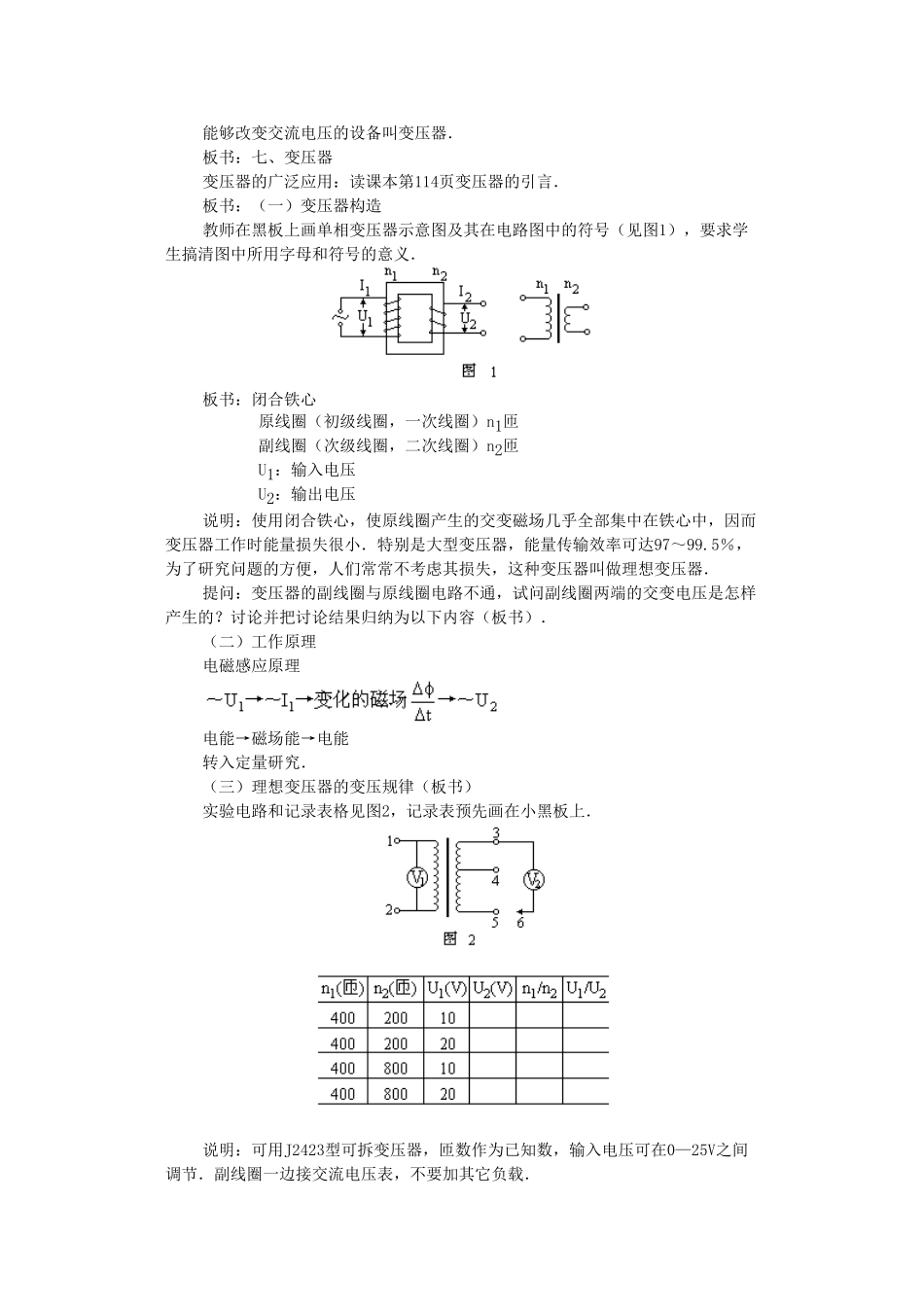 江苏省苏州市蓝缨学校高一物理《变压器1》教案_第2页