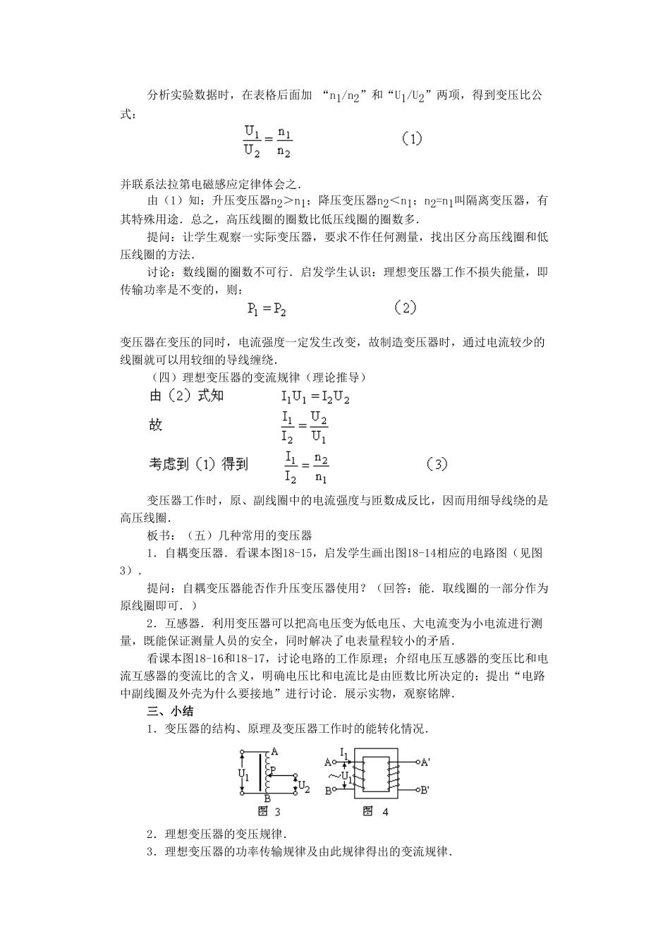 江苏省苏州市蓝缨学校高一物理《变压器1》教案_第3页