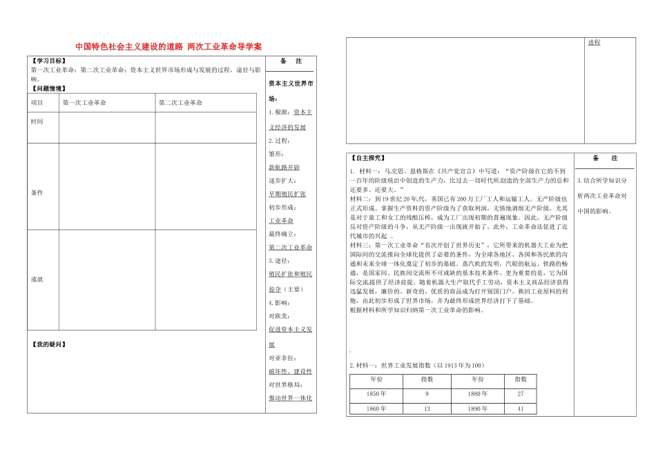 江苏省盐城市时杨中学2015届高考历史一轮复习 中国特色社会主义建设的道路 两次工业革命导学案_第1页