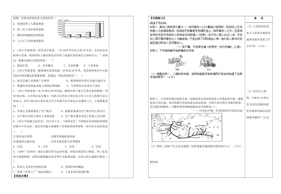 江苏省盐城市时杨中学2015届高考历史一轮复习 中国特色社会主义建设的道路 两次工业革命导学案_第3页