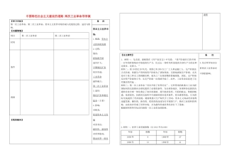 江苏省盐城市时杨中学2015届高考历史一轮复习 中国特色社会主义建设的道路 两次工业革命导学案