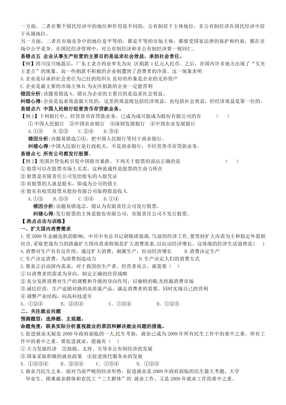 江苏省赣榆县厉庄高级中学2013届高三政治二轮复习《生产、劳动与经营》学案 新人教版_第3页