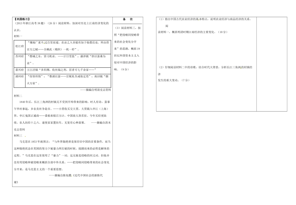 江苏省盐城市时杨中学2015届高考历史一轮复习 中国特色社会主义建设的道路 民国时期民族工业的曲折发展导学案_第3页