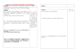 江苏省盐城市时杨中学2015届高考历史一轮复习 中国特色社会主义建设的道路 民国时期民族工业的曲折发展导学案
