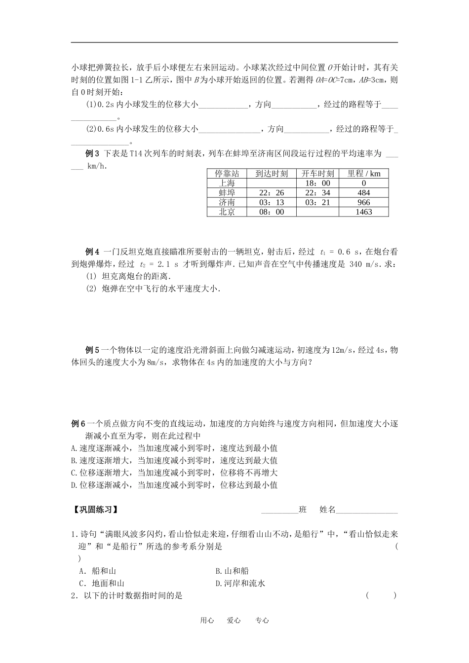 江苏省连云港市灌云城西分校高中物理第一章 运动的描述教案 人教版必修1_第2页