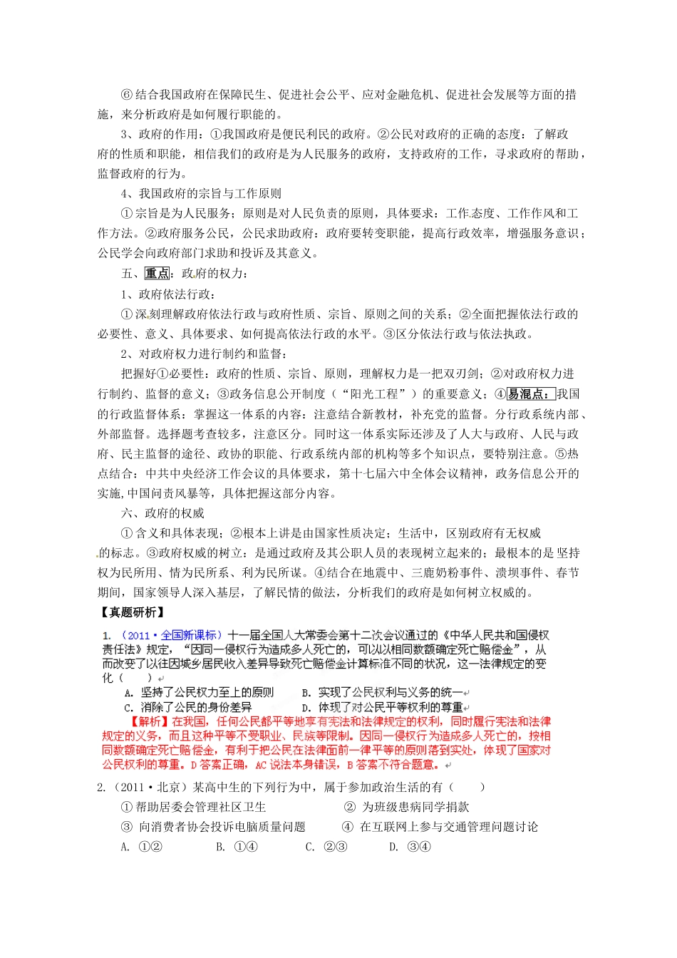 江苏省赣榆县厉庄高级中学2013届高三政治二轮复习《政治生活与人民政府》学案 新人教版_第3页