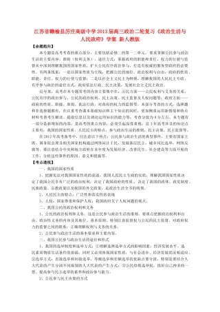 江苏省赣榆县厉庄高级中学2013届高三政治二轮复习《政治生活与人民政府》学案 新人教版