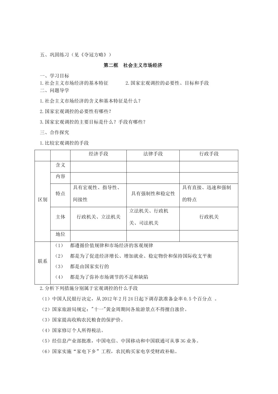 江苏省灌南高级中学高一政治《市场配置资源》导学案_第2页