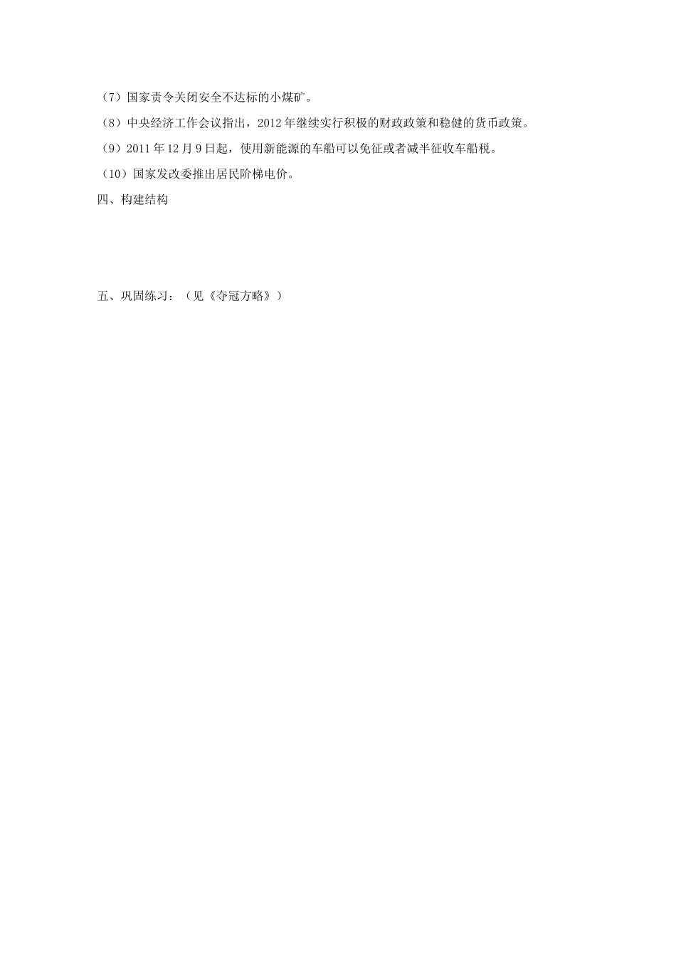 江苏省灌南高级中学高一政治《市场配置资源》导学案_第3页