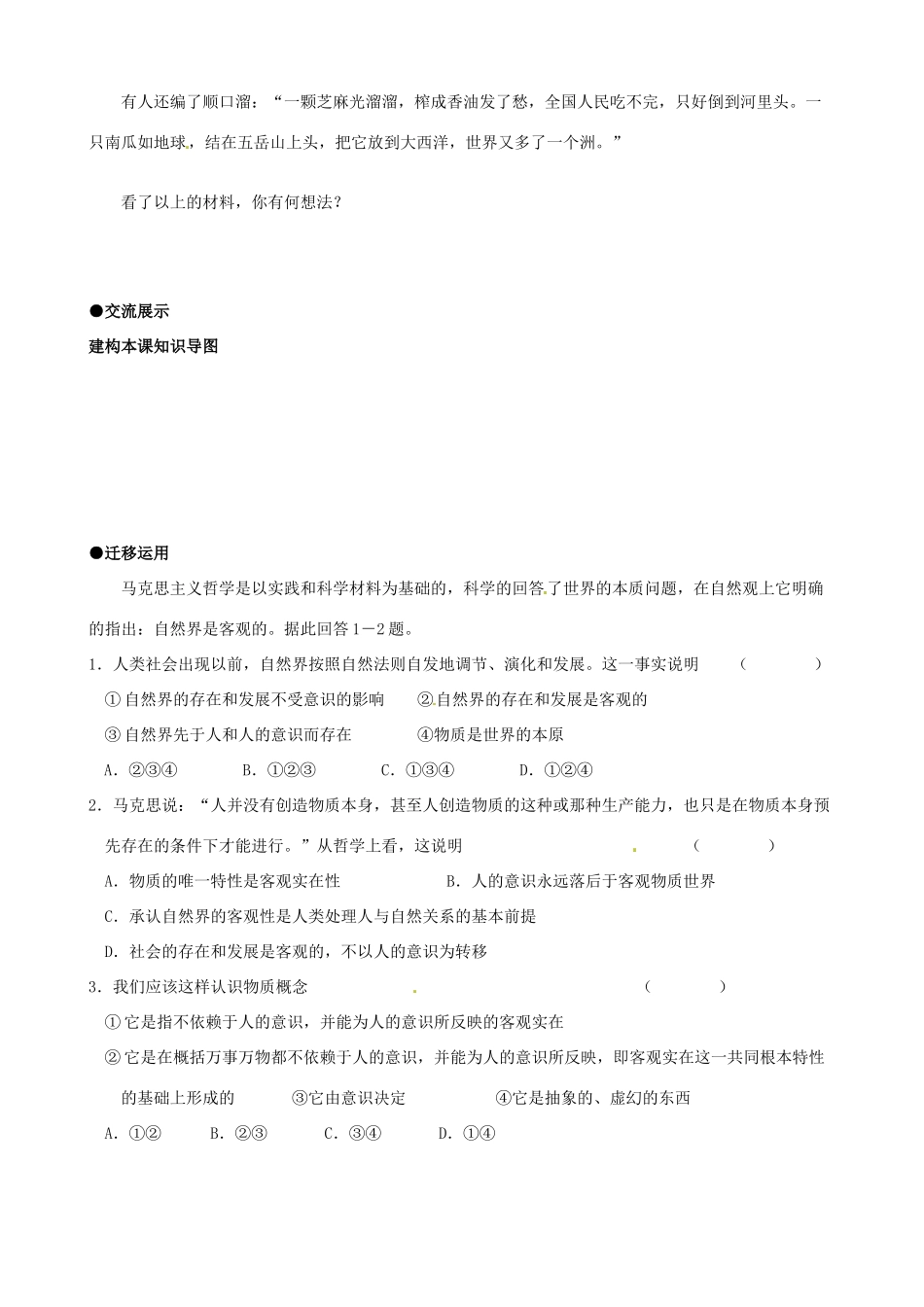 江苏省连云港市灌云县陡沟中学高中政治 4.1世界的物质性学案 新人教版必修4_第2页