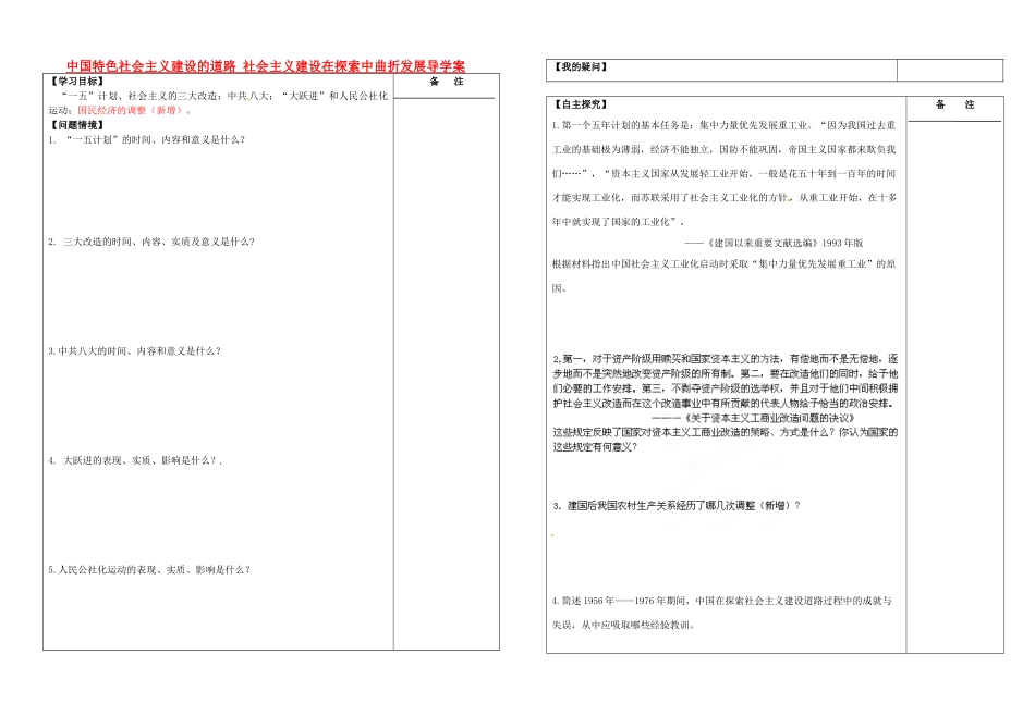 江苏省盐城市时杨中学2015届高考历史一轮复习 中国特色社会主义建设的道路 社会主义建设在探索中曲折发展导学案_第1页