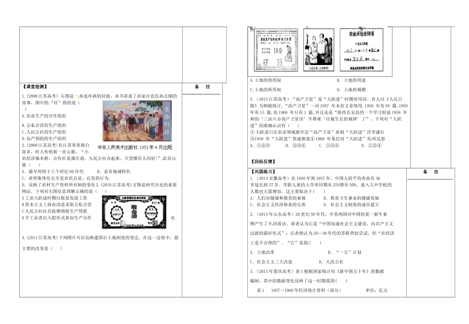 江苏省盐城市时杨中学2015届高考历史一轮复习 中国特色社会主义建设的道路 社会主义建设在探索中曲折发展导学案_第2页