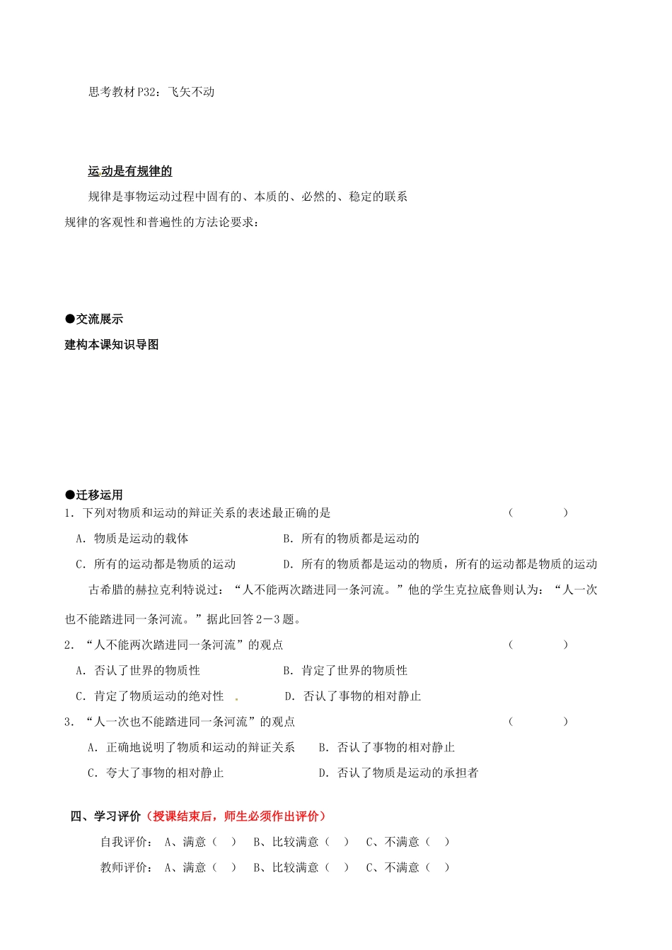 江苏省连云港市灌云县陡沟中学高中政治 4.2认识运动，把握规律学案 新人教版必修4_第2页
