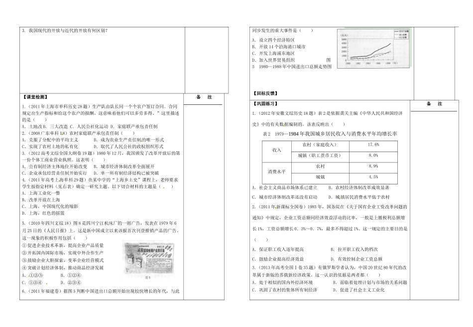 江苏省盐城市时杨中学2015届高考历史一轮复习 中国特色社会主义建设的道路 伟大的历史性转折导学案_第2页