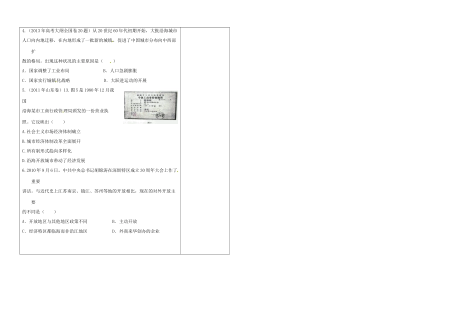 江苏省盐城市时杨中学2015届高考历史一轮复习 中国特色社会主义建设的道路 伟大的历史性转折导学案_第3页